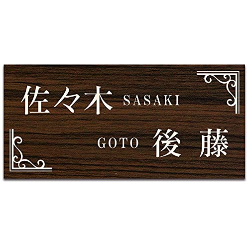 【120×56mm】表札 二世帯向け アクリル 【貼るだけ】 戸建 マンション プレート 玄関 看板 刻印 おしゃれ シンプル 会社 屋外 新築