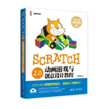 Paperback Scratch 2.0 game animation and creative design tutorials(Chinese Edition) [Chinese] Book