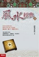 Feng Shui Classics (Chinese Edition) ("Feng Shui Sheng Jing") 9570836075 Book Cover