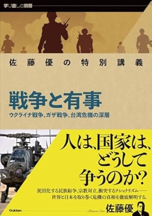 知の操縦法 | 佐藤 優 |本 | 通販 | Amazon