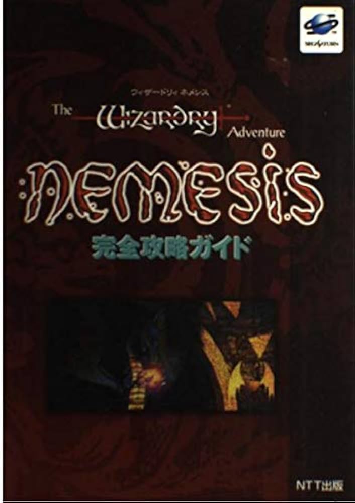 【中古】 ウィザードリィネメシス完全攻略ガイド ＳｅｇａＳａｔｕｒｎ/ＮＴＴ出版 ウィザードリィネメシス完全攻略ガイド |本 | 通販 | Amazon