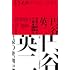 ユリイカ 2021年10月号 特集 円谷英二 ─特撮の映画史・生誕120年─
