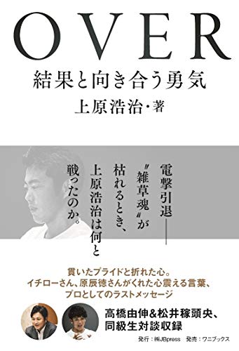 無料電子書籍 アプリ OVER - 結果と向き合う勇気 - (JBpressBOOKS) バイ