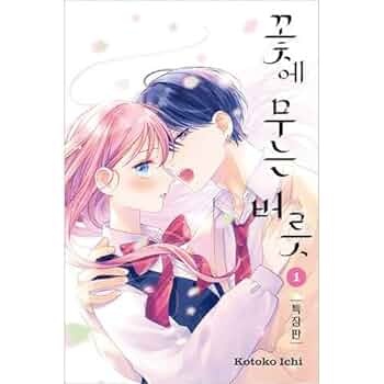 花の香り（ハングル書） 花の香り（ハングル書）