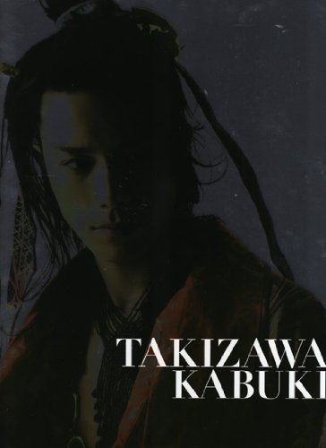 Amazon.co.jp: パンフレット ☆ 滝沢秀明 2010 舞台 「滝沢歌舞伎