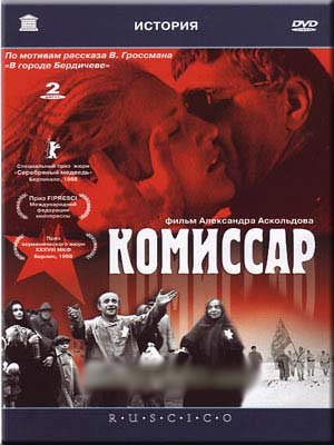 DVD The Commissar (Komissar) RUSCICO edición de 2 discos película soviética
