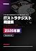 ITストラテジスト用語集 Vol.3: デジタル戦略とシステム開発／ビジネスインダストリと法／セキュリティ