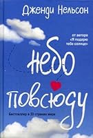 Nebo povsyudu 5386099957 Book Cover