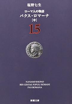 Paperback Bunko ???????<15>???·????(?) Book