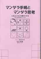 「マンダラ思考」活用講座 DVD マンダラ思考ワークブック「人生計画」講座 橋本隆 DVD その他