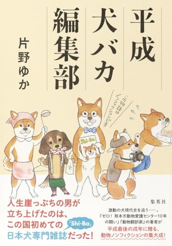 平成犬バカ編集部