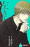450円「左ききのエレン 15 (ジャンプコミックス)」