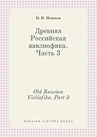 Old Russian Vivliofika. Part 3 5519396299 Book Cover