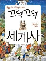 Nodding World History 2 8997296507 Book Cover
