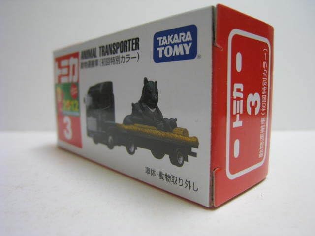 3 動物運搬車 (初回特別カラー) Amazon.co.jp: №3 動物運搬車 初回
