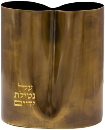 EMANUEL Yair Modern Natala Hand Washing Cup - Tinted Brass Finish - Minimalist Netilat Yadayim Cup - Engraved Hebrew Blessing Judaica Gift