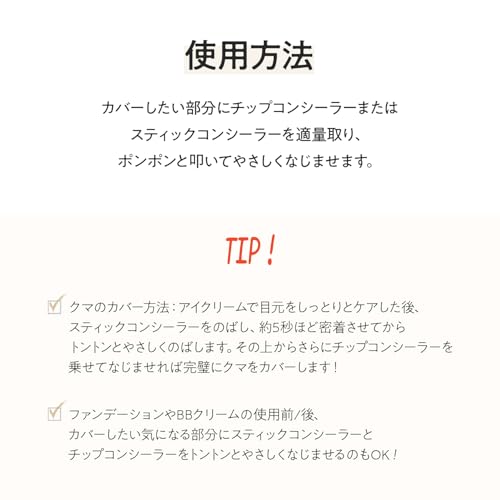 ザ セム(The Saem) カバーパーフェクション アイディールコンシーラーデュオ 1.5 ナチュラルベージュ の商品画像 6