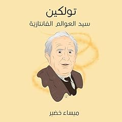 تولكين: سيد العوالم الفانتازيّة 32 cover art