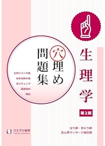 Amazon.co.jp: 柔道整復師 - 医療・看護: 本