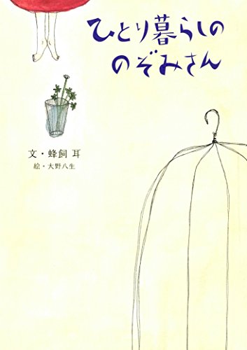 Amazon.co.jp: 蜂飼 耳: 本、バイオグラフィー、最新アップデート