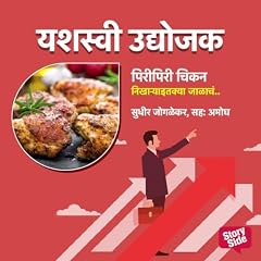 『Piri Piri Chiken Nikharyaitakya Jalacha Udyog』のカバーアート