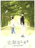 新品未開封 廃盤 愛、歓迎します～歓迎愛光臨～ DVD-BOX〈7枚組〉 愛,歓迎します～歓迎愛光臨～ DVD-BOX〈7枚組〉