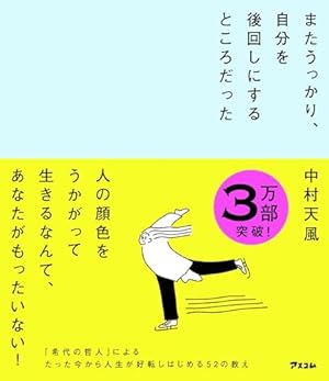 マンガ中村天風 コミック 1-4巻セット (マンガ中村天風 光ある道