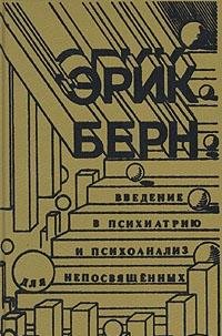 Introduction to psychiatry and psychoanalysis f... [Russian] 5860500106 Book Cover