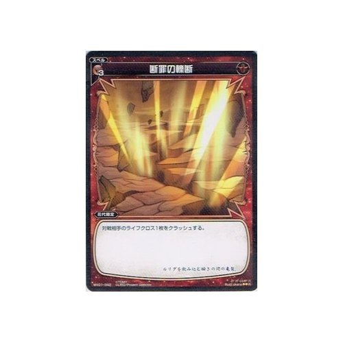 Amazon.co.jp: WIXOSS-ウィクロス 断罪の轢断 【R】 WX01-042 : おもちゃ