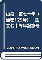 Amazon.co.jp: 今西 錦司: 本