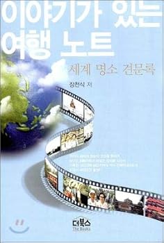 Paperback Travel Notes with Story (Korean Edition) [Korean] Book