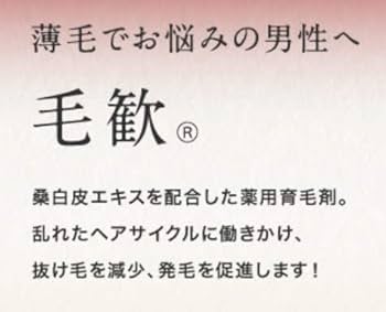 毛歓 150ml 10本セット バラ売り可 Amazon | 薬用育毛剤 毛歓 150ml