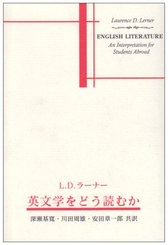 英文学をどう読むか