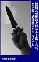 【稀観貴重】肥田春充『簡易強健術と腹力体育法の合本』処女作及び第2作の合本復刻❗ 41eg2pblTBL._SY200_QL15_.jpg