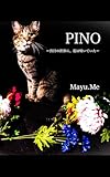 pinot gris  PINO: Flowers Were Blooming in a Blind World (Japanese Edition)