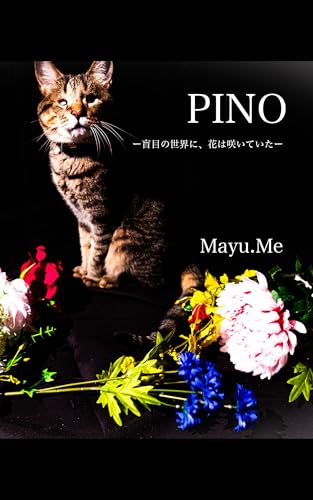 PINO: Flowers Were Blooming in a Blind World (Japanese Edition)