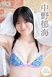 中野郁海 【70P 完全版】NEXT推しガール! 1~2 ヤンマガデジタル写真集