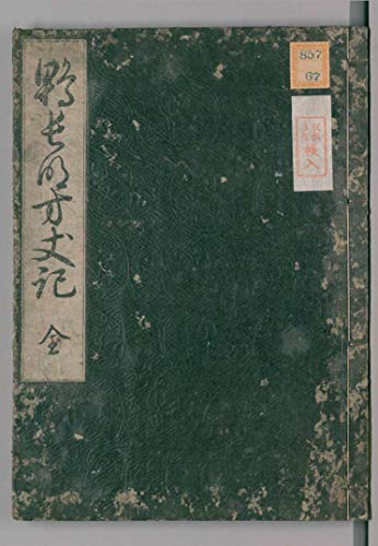 Houjo ki: National Diet Library reprint edition (Japanese Edition)
