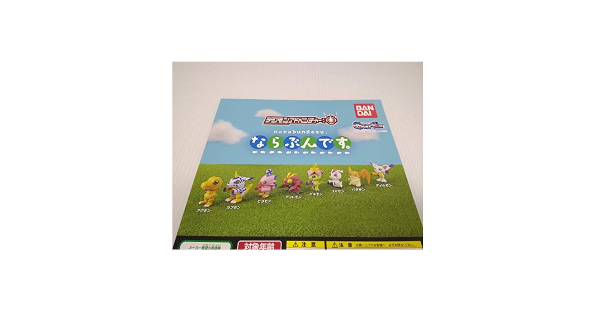 Amazon | デジモンアドベンチャー ならぶんです。全8種セット