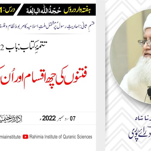 Page de couverture de حجۃ اللہ البالغہ | 201 | فتنوں کی چھ اقسام اور اُن کی تفصیلات | مفتی عبدالخالق آزاد رائے پوری