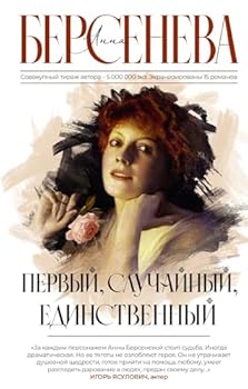Hardcover Pervyj, sluchajnyj, edinstvennyj [Russian] Book