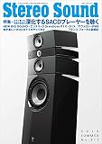 季刊ステレオサウンド No.211 2019 SUMMER