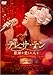 テレサ・テン 歌姫を愛した人々 DVD-BOX2(DVD)