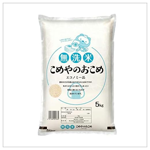 無洗米 こめやのおこめ(エコノミー品) 5㎏ 【無＿エコノミー米＿＿＿５ｋｇ】