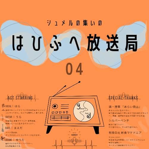 『胸に手を当てて感じる 君の温もり』のカバーアート