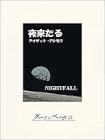 「アシモフ聖書ガイド 」ハードカバー：英語版＊絶版入手困難＠アイザック・アシモフ 聖者の行進 (創元推理文庫 604-7) | アイザック アシモフ, 池 央