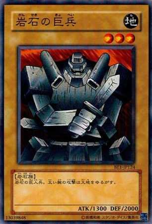 Amazon.co.jp: 【シングルカード】遊戯王 岩石の巨兵 BE1