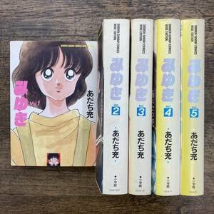 Amazon.co.jp: Z-3494□全巻□みゆき 全5巻（少年サンデーコミックス