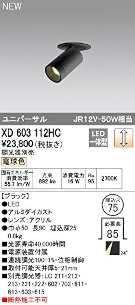 ODELIC】ダウンライトXD 603 169HC 12台
