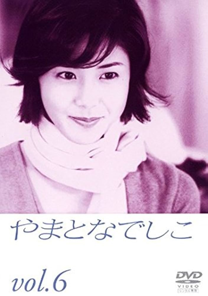 新品ケース交換済み　やまとなでしこ DVD 全6巻 Amazon.co.jp: やまとなでしこ [レンタル落ち] 全6巻セット